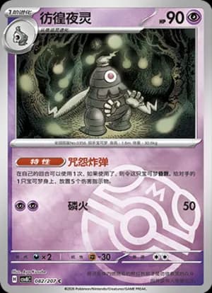 Dusclops — C 082 Master Ball (Scarlet & Violet Era)