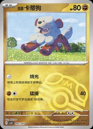 Hisuian Growlithe — C 097 Master Ball (Scarlet & Violet Era)