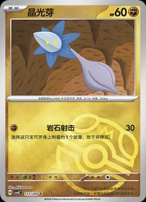 Glimmet — C 117 Master Ball (Scarlet & Violet Era)