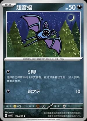 Zubat — C 122 (Scarlet & Violet Era)
