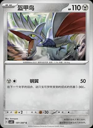 Skarmory — C 137 (Scarlet & Violet Era)