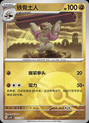 Gurdurr — C 111 Poké Ball (Scarlet & Violet Era)