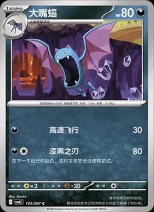 Golbat — C 123 (Scarlet & Violet Era)