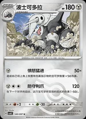 Aggron — U 140 Poké Ball (Scarlet & Violet Era)