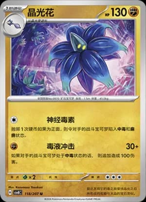 Glimmora — U 118 (Scarlet & Violet Era)