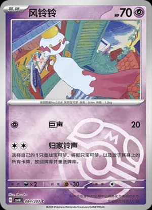 Chimecho — C 084 Master Ball (Scarlet & Violet Era)