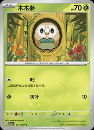 Rowlet — C 014 (Scarlet & Violet Era)