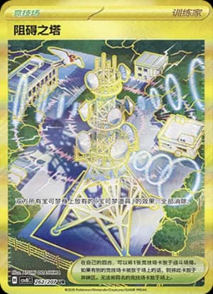 Jamming Tower — UR 262 Holo (Scarlet & Violet Era)