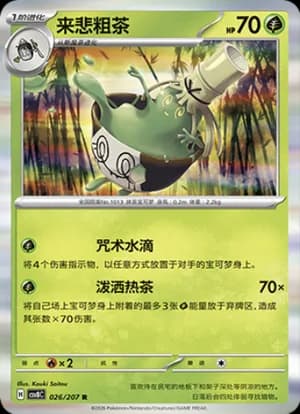 Sinistcha — R 026 Holo (Scarlet & Violet Era)