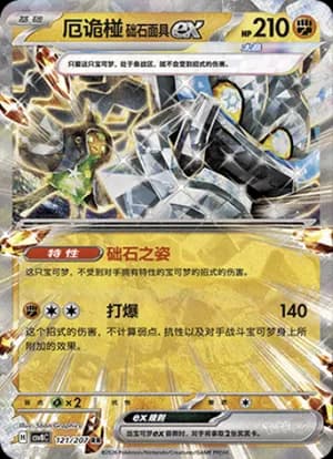 Cornerstone Mask Ogerpon ex — RR 121 Holo (Scarlet & Violet Era)