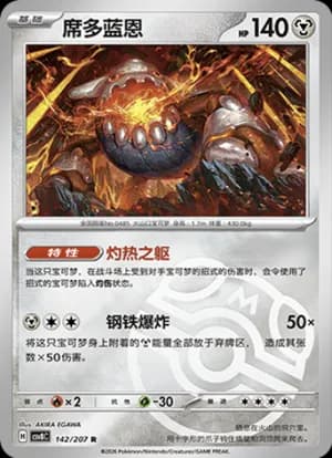 Heatran — R 142 Master Ball (Scarlet & Violet Era)