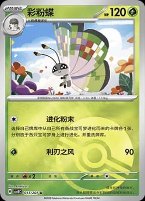 Vivillon — U 013 Poké Ball (Scarlet & Violet Era)