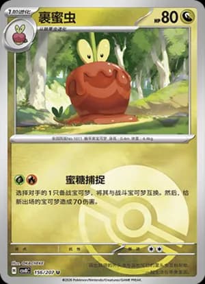 Dipplin — U 156 Poké Ball (Scarlet & Violet Era)
