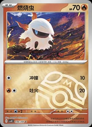 Larvesta — C 036 Master Ball (Scarlet & Violet Era)