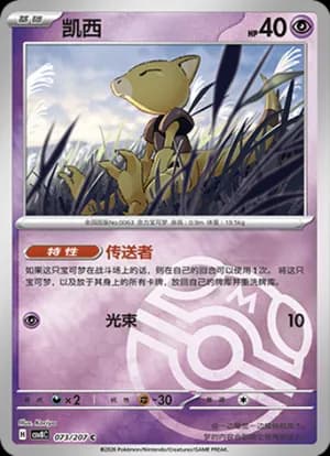 Abra — C 073 Master Ball (Scarlet & Violet Era)