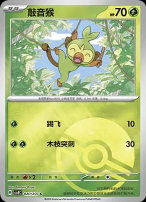 Grookey — C 020 Poké Ball (Scarlet & Violet Era)