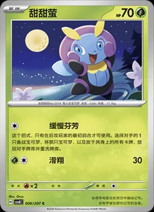 Illumise — C 006 (Scarlet & Violet Era)