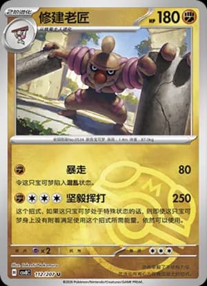 Conkeldurr — U 112 Master Ball (Scarlet & Violet Era)