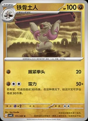 Gurdurr — C 111 (Scarlet & Violet Era)