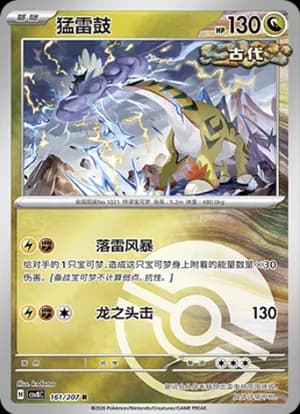 Raging Bolt — R 161 Poké Ball (Scarlet & Violet Era)