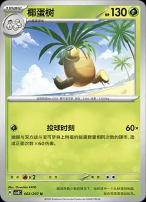 Exeggutor — U 002 (Scarlet & Violet Era)