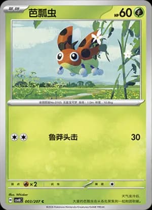 Ledyba — C 003 (Scarlet & Violet Era)