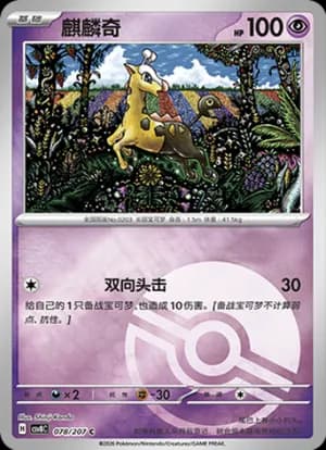 Girafarig — C 078 Poké Ball (Scarlet & Violet Era)