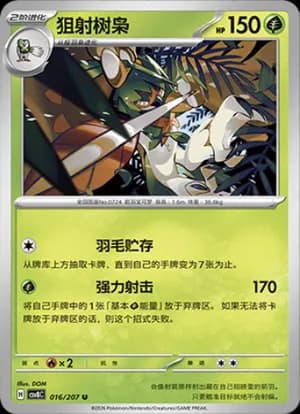 Decidueye — U 016 (Scarlet & Violet Era)