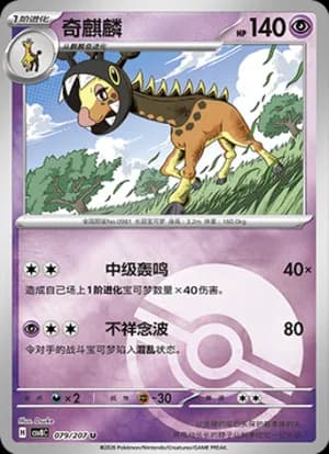 Farigiraf — U 079 Poké Ball (Scarlet & Violet Era)