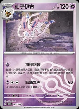Sylveon — U 087 Master Ball (Scarlet & Violet Era)