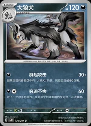 Mightyena — U 126 (Scarlet & Violet Era)