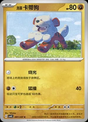 Hisuian Growlithe — C 097 (Scarlet & Violet Era)