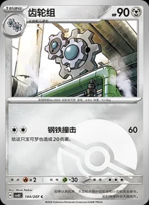 Klang — C 144 Poké Ball (Scarlet & Violet Era)
