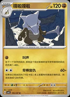 Marowak — U 100 (Scarlet & Violet Era)