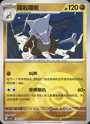 Marowak — U 100 Poké Ball (Scarlet & Violet Era)
