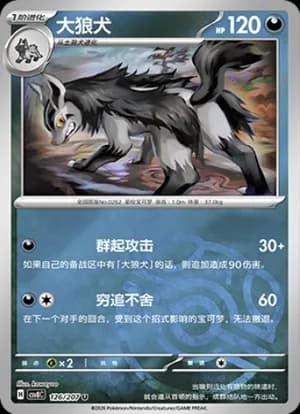 Mightyena — U 126 Master Ball (Scarlet & Violet Era)
