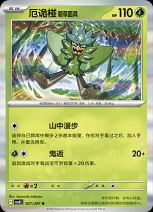 Teal Mask Ogerpon — R 027 Holo (Scarlet & Violet Era)
