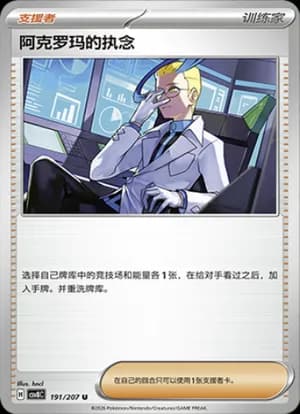 Colress's Tenacity — U 191 (Scarlet & Violet Era)