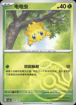 Joltik — C 009 Master Ball (Scarlet & Violet Era)