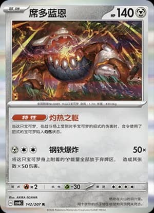 Heatran — R 142 Holo (Scarlet & Violet Era)