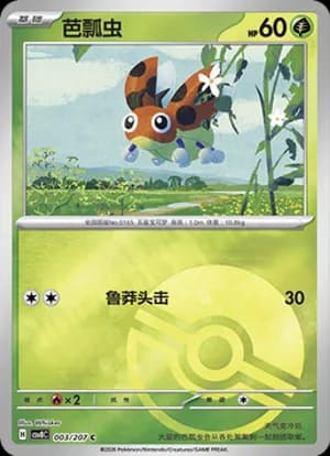 Ledyba — C 003 Poké Ball (Scarlet & Violet Era)