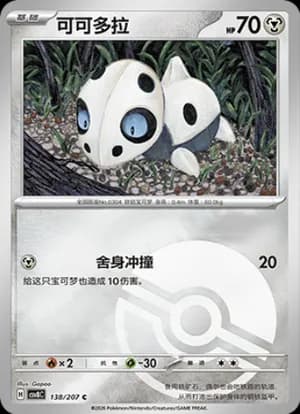 Aron — C 138 Poké Ball (Scarlet & Violet Era)
