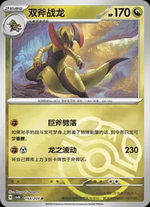 Haxorus — R 153 Master Ball (Scarlet & Violet Era)