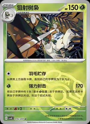 Decidueye — U 016 Master Ball (Scarlet & Violet Era)
