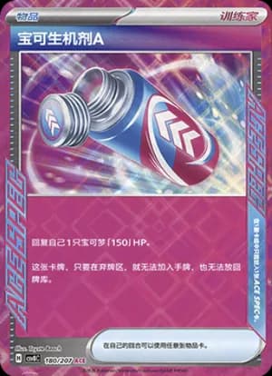 Poké Vital A — ACE 180 Holo (Scarlet & Violet Era)