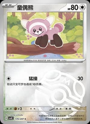 Stufful — C 170 Master Ball (Scarlet & Violet Era)