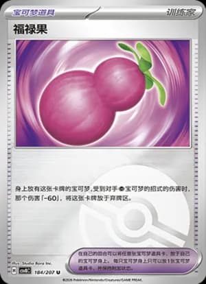 Payapa Berry — U 184 Poké Ball (Scarlet & Violet Era)