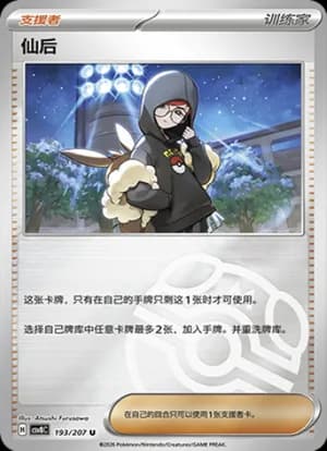 Cassiopeia — U 193 Master Ball (Scarlet & Violet Era)