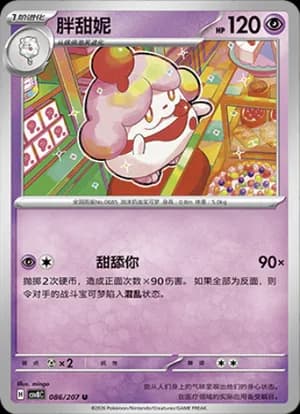 Slurpuff — U 086 (Scarlet & Violet Era)