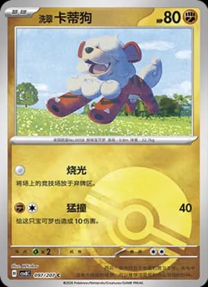 Hisuian Growlithe — C 097 Poké Ball (Scarlet & Violet Era)